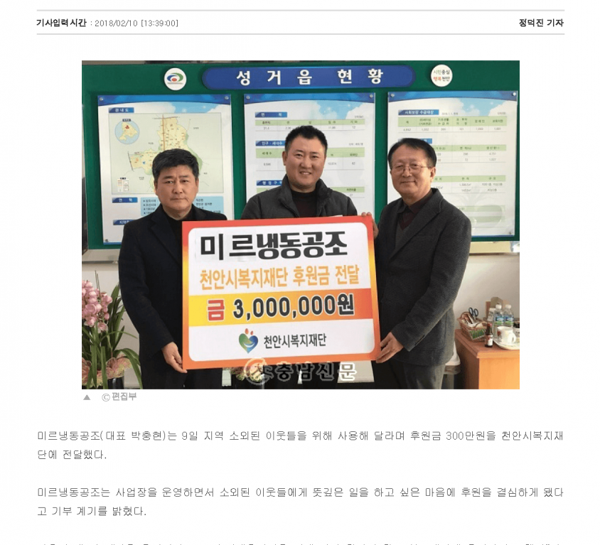 Provided donation to Mir Cold Air Conditioning Cheonan Welfare Foundation