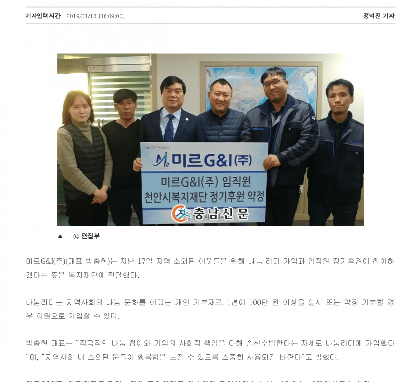 Mir G&I INC. Sharing Leader and Employees Regular Support