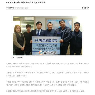 Mir G&I INC. Sharing Leader and Employees Regular Support
