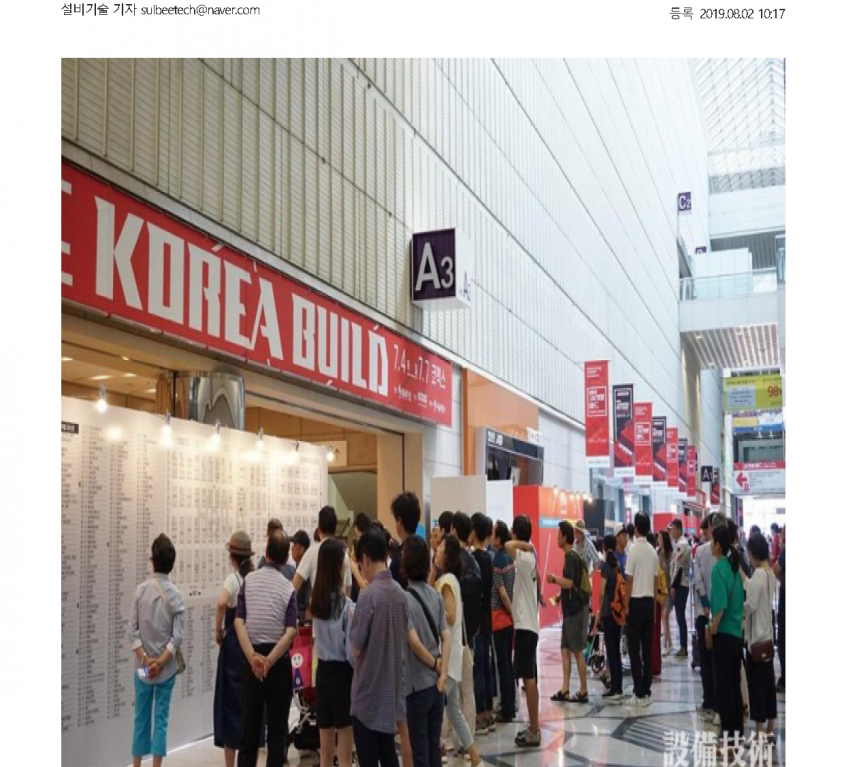 The largest architectural exhibition ‘2019 Korea Build’ held successfully