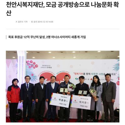천안시복지재단, 모금 공개방송으로 나눔문화 확산